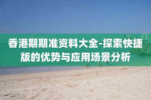 清时墨 第44页