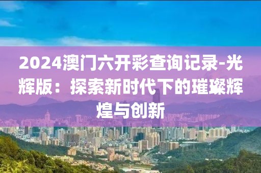 回眸最初 第43页