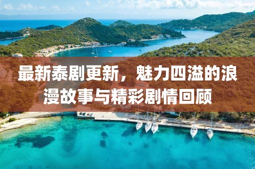 陈村花 第17页