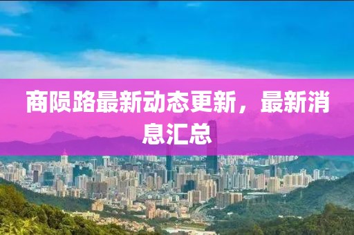 不辞水 第12页