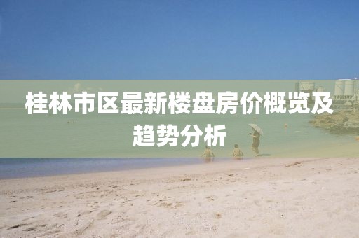 清时墨 第13页
