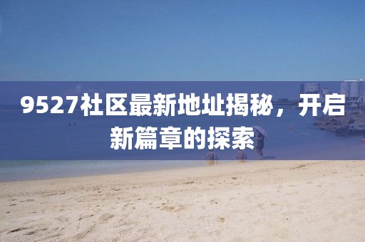 星星打烊 第13页
