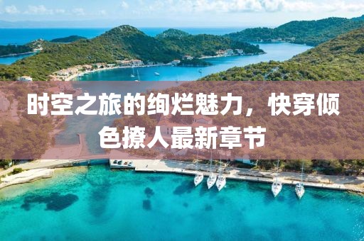 夜笙憬 第13页