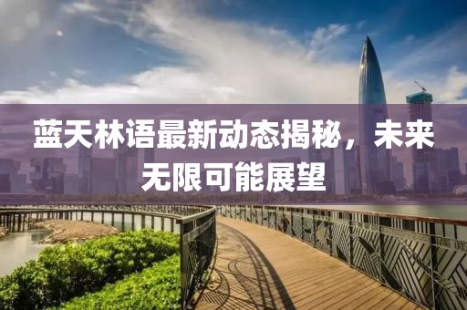 林有鹿 第10页
