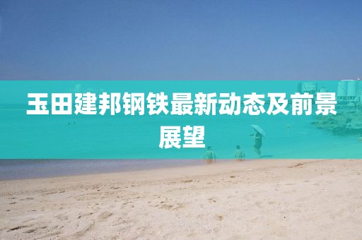 浅笑轻吟梦一曲 第8页
