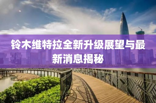 江南烟雨断桥殇 第10页