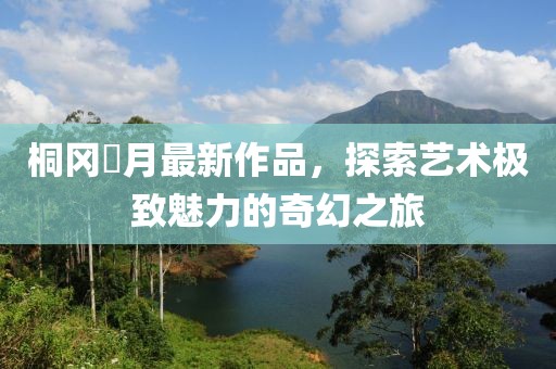命与梦 第9页