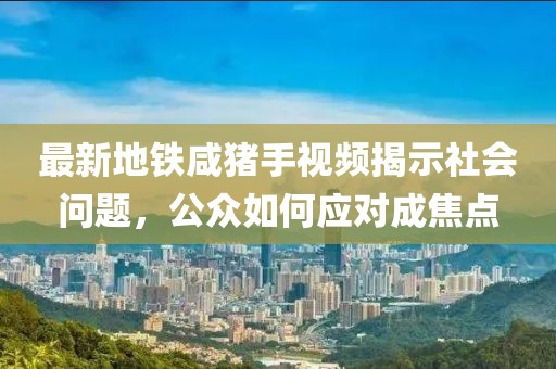 与汝罢 第8页