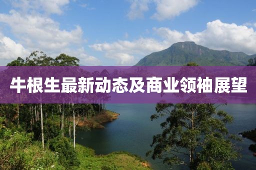命与梦 第8页