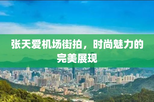 北城忆 第7页
