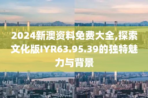 血樱花 第38页