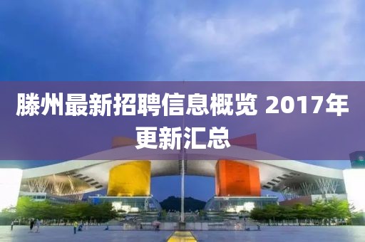 不辞水 第32页